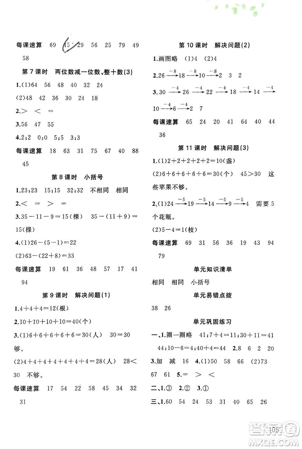 廣西師范大學(xué)出版社2024年春新課程學(xué)習(xí)與測評同步學(xué)習(xí)一年級數(shù)學(xué)下冊人教版參考答案