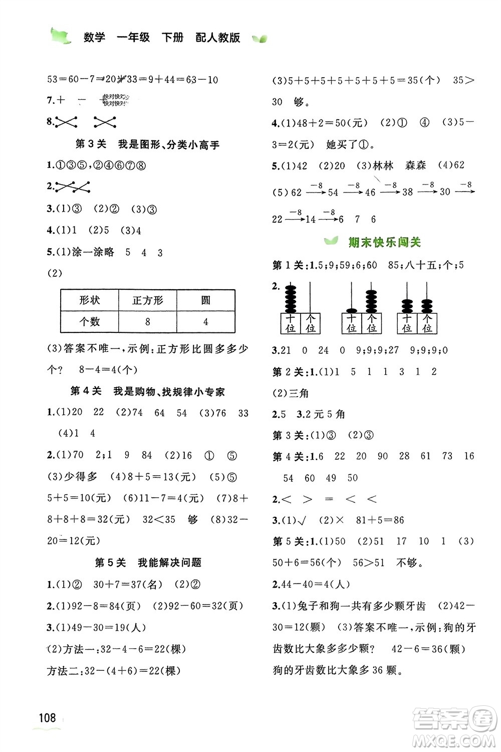 廣西師范大學(xué)出版社2024年春新課程學(xué)習(xí)與測評同步學(xué)習(xí)一年級數(shù)學(xué)下冊人教版參考答案