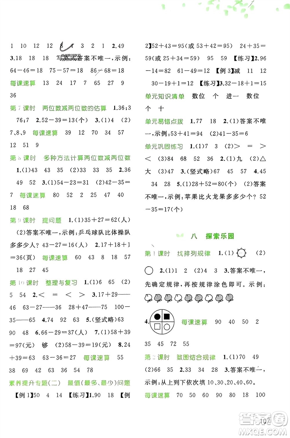 廣西師范大學(xué)出版社2024年春新課程學(xué)習(xí)與測評同步學(xué)習(xí)一年級數(shù)學(xué)下冊冀教版參考答案