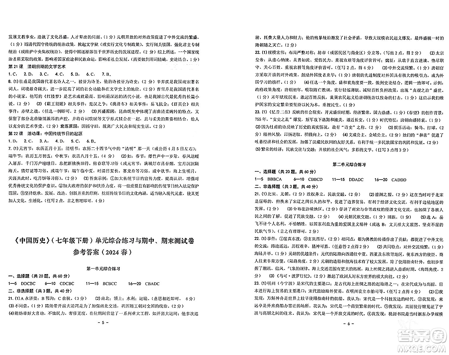 南方出版社2024年春練習(xí)精編七年級(jí)道德與法治下冊(cè)通用版答案