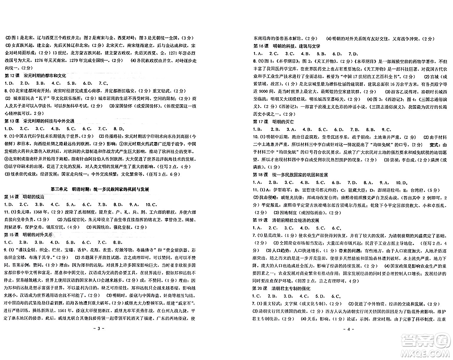 南方出版社2024年春練習(xí)精編七年級(jí)道德與法治下冊(cè)通用版答案