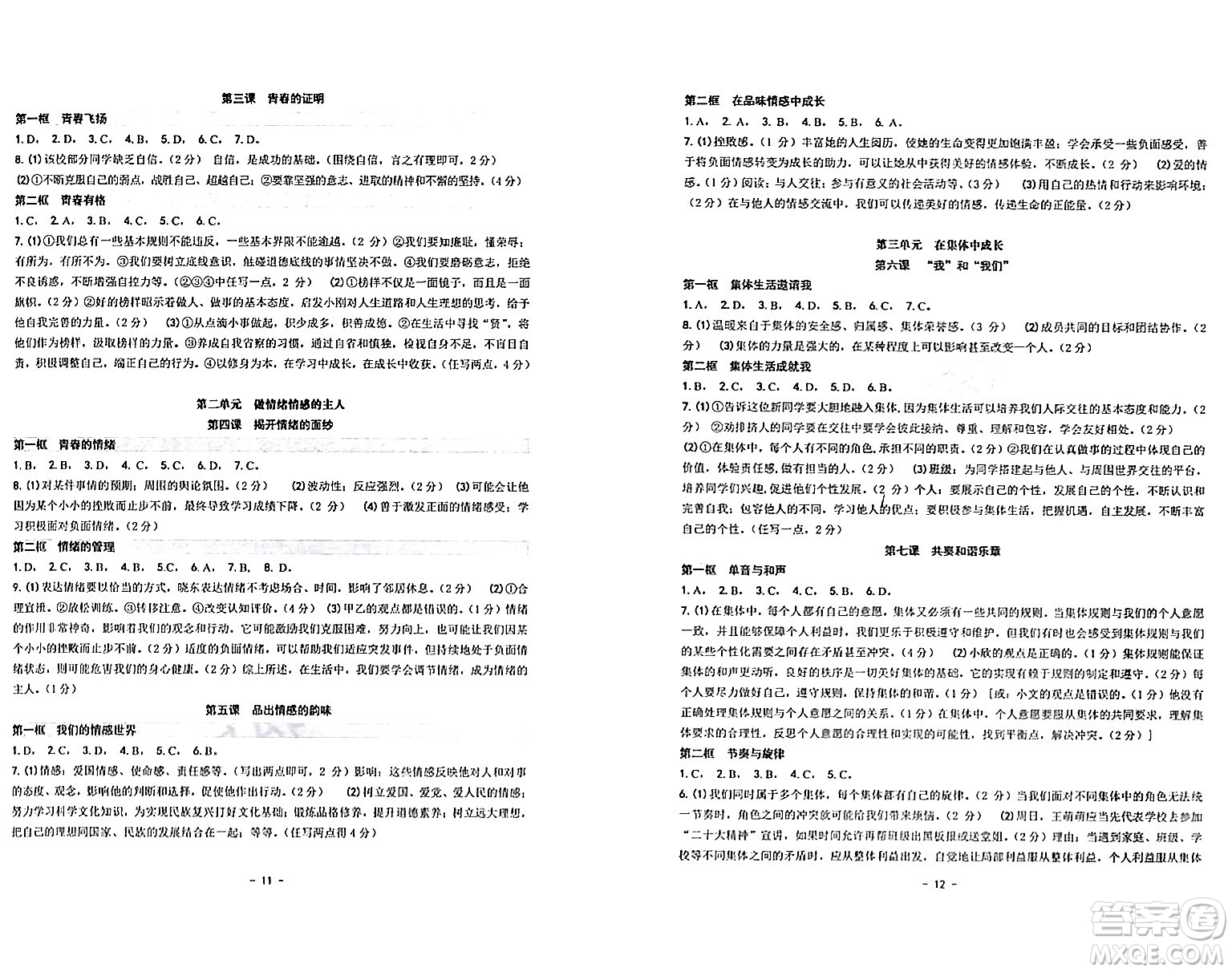 南方出版社2024年春練習(xí)精編七年級(jí)道德與法治下冊(cè)通用版答案