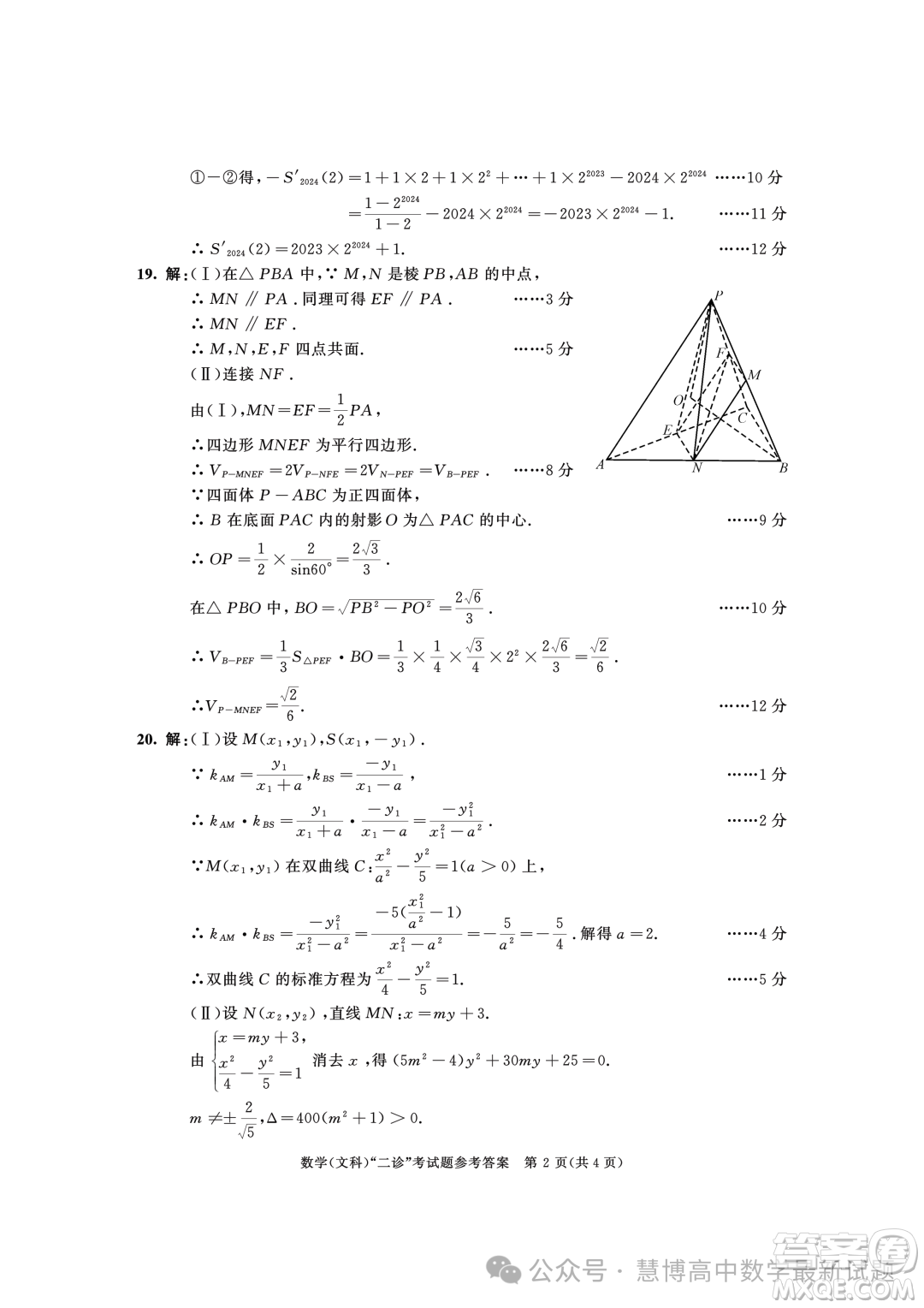 成都市2021級高中畢業(yè)班第二次診斷性檢測文科數(shù)學試卷答案