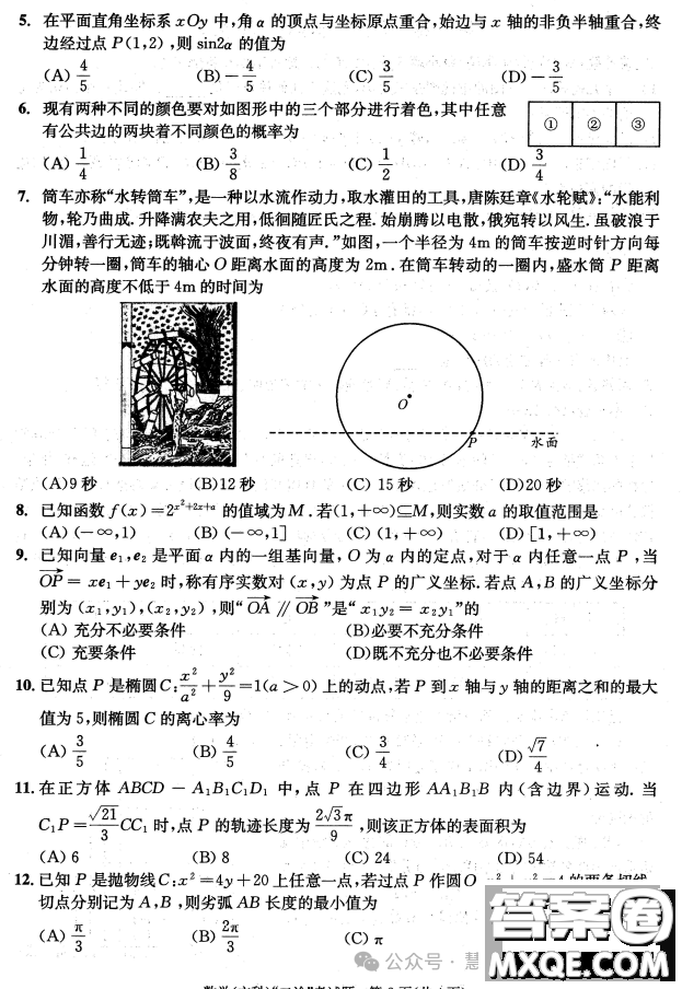 成都市2021級高中畢業(yè)班第二次診斷性檢測文科數(shù)學試卷答案