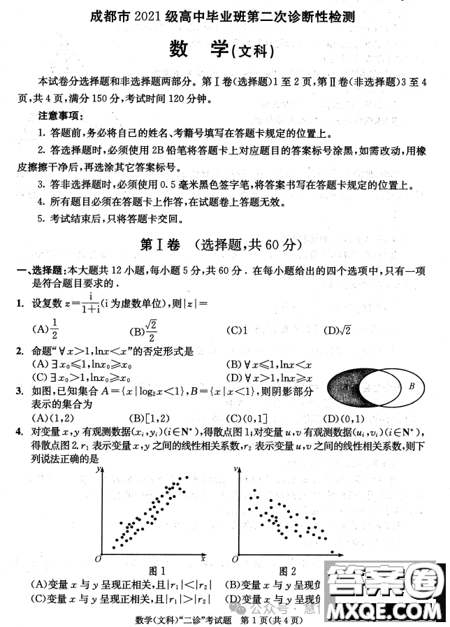 成都市2021級高中畢業(yè)班第二次診斷性檢測文科數(shù)學試卷答案