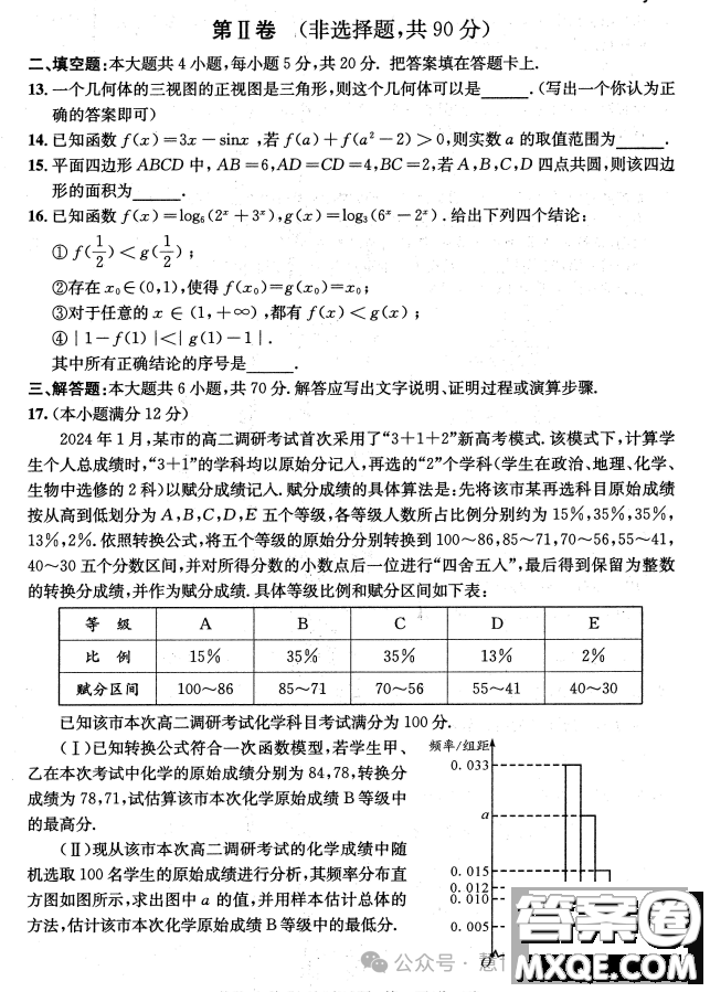 成都市2021級高中畢業(yè)班第二次診斷性檢測文科數(shù)學試卷答案