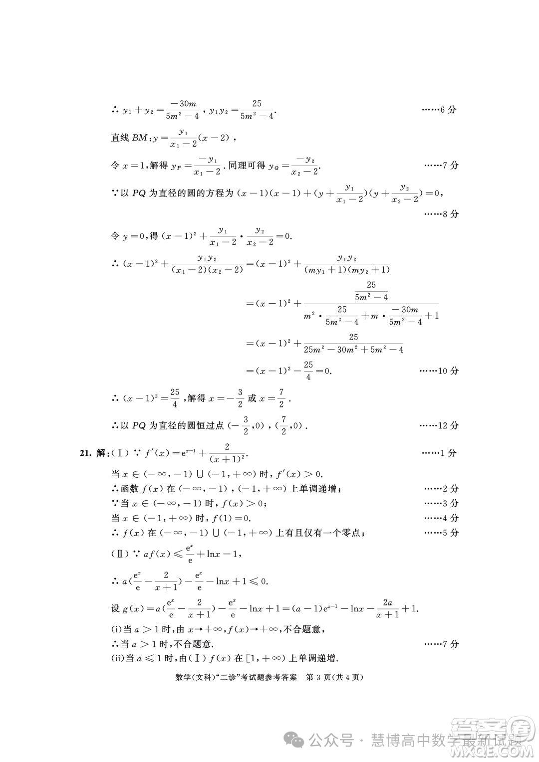 成都市2021級高中畢業(yè)班第二次診斷性檢測文科數(shù)學試卷答案