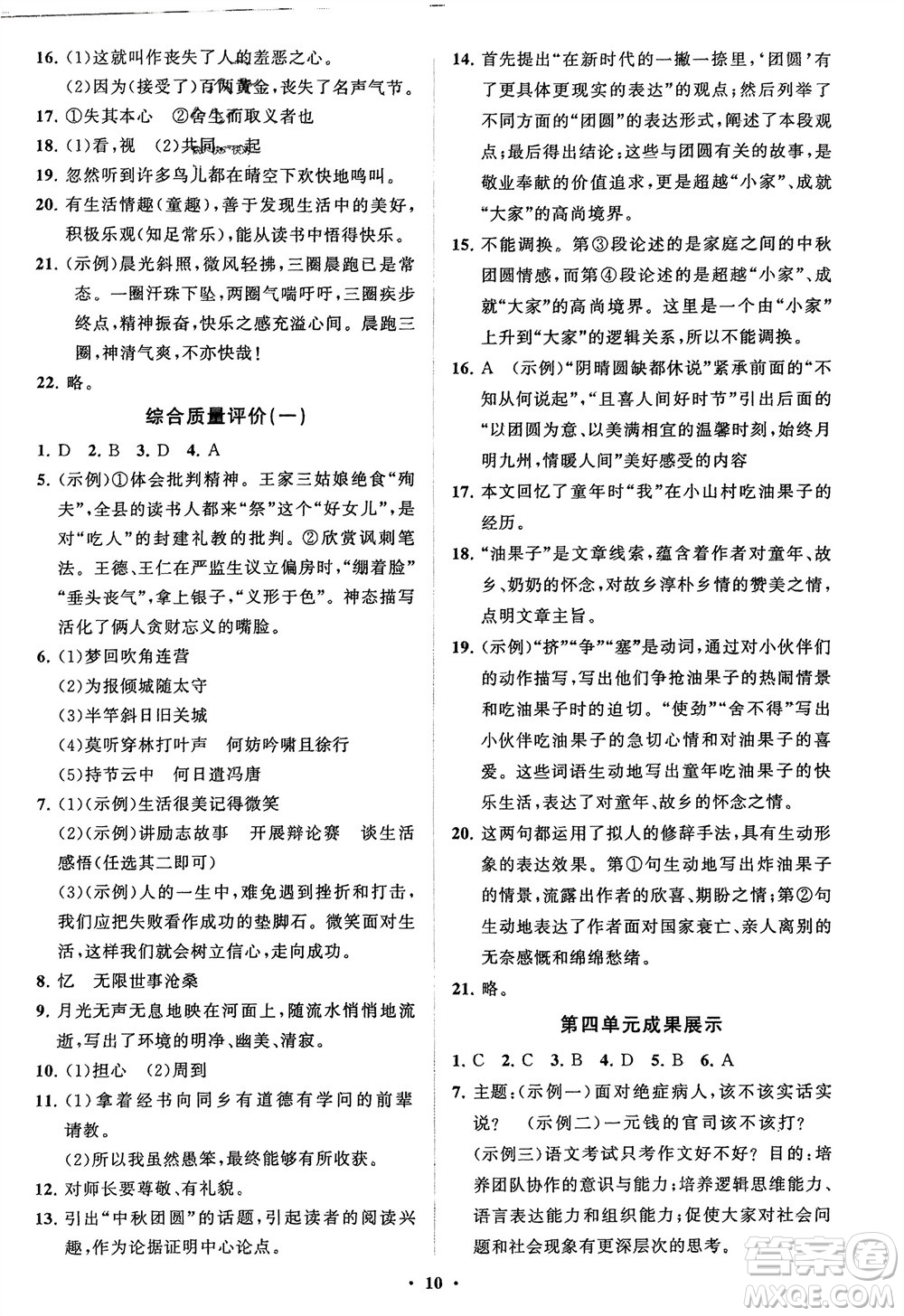 山東教育出版社2024年春初中同步練習(xí)冊(cè)分層卷九年級(jí)語文下冊(cè)通用版參考答案