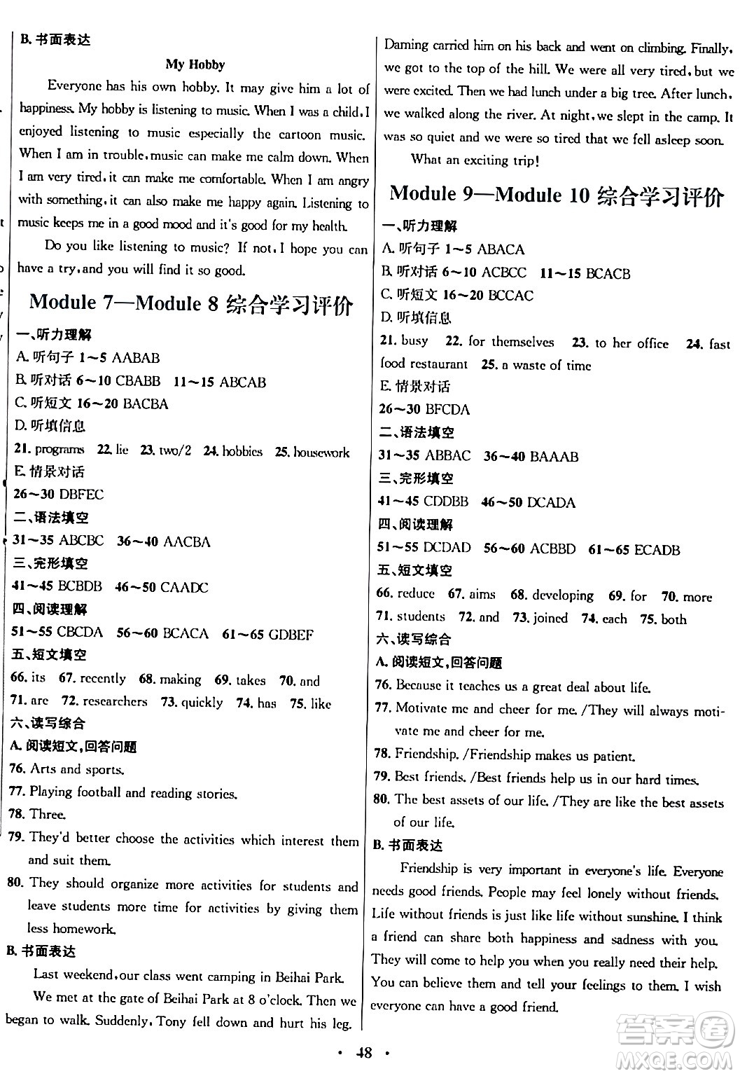 廣東教育出版社2024年春南方新課堂金牌學(xué)案八年級英語外研版答案