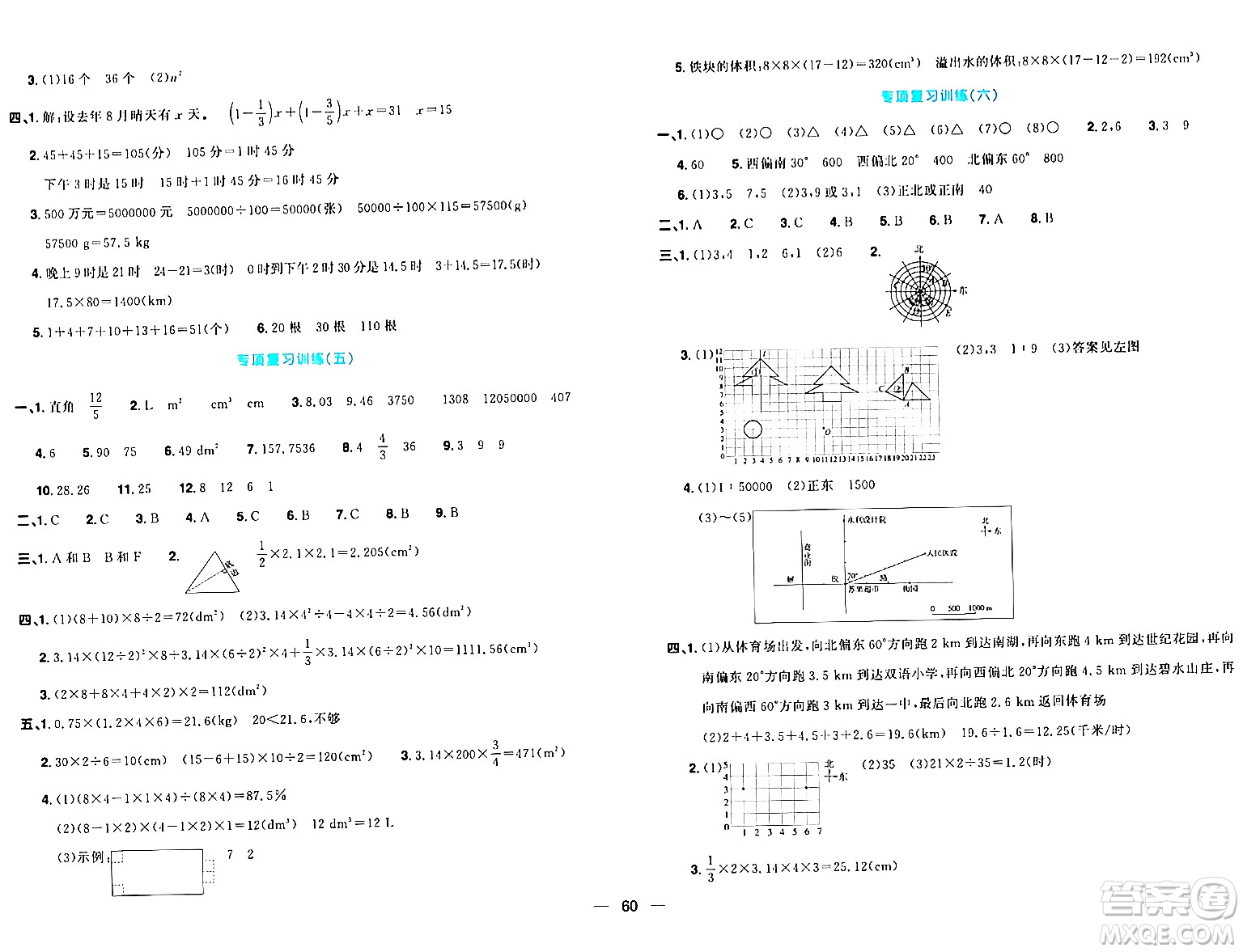 江西教育出版社2024年春陽光同學一線名師全優(yōu)好卷六年級數學下冊北師大版答案