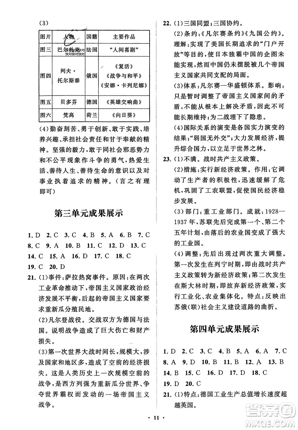 山東教育出版社2024年春初中同步練習冊分層卷九年級歷史下冊通用版參考答案