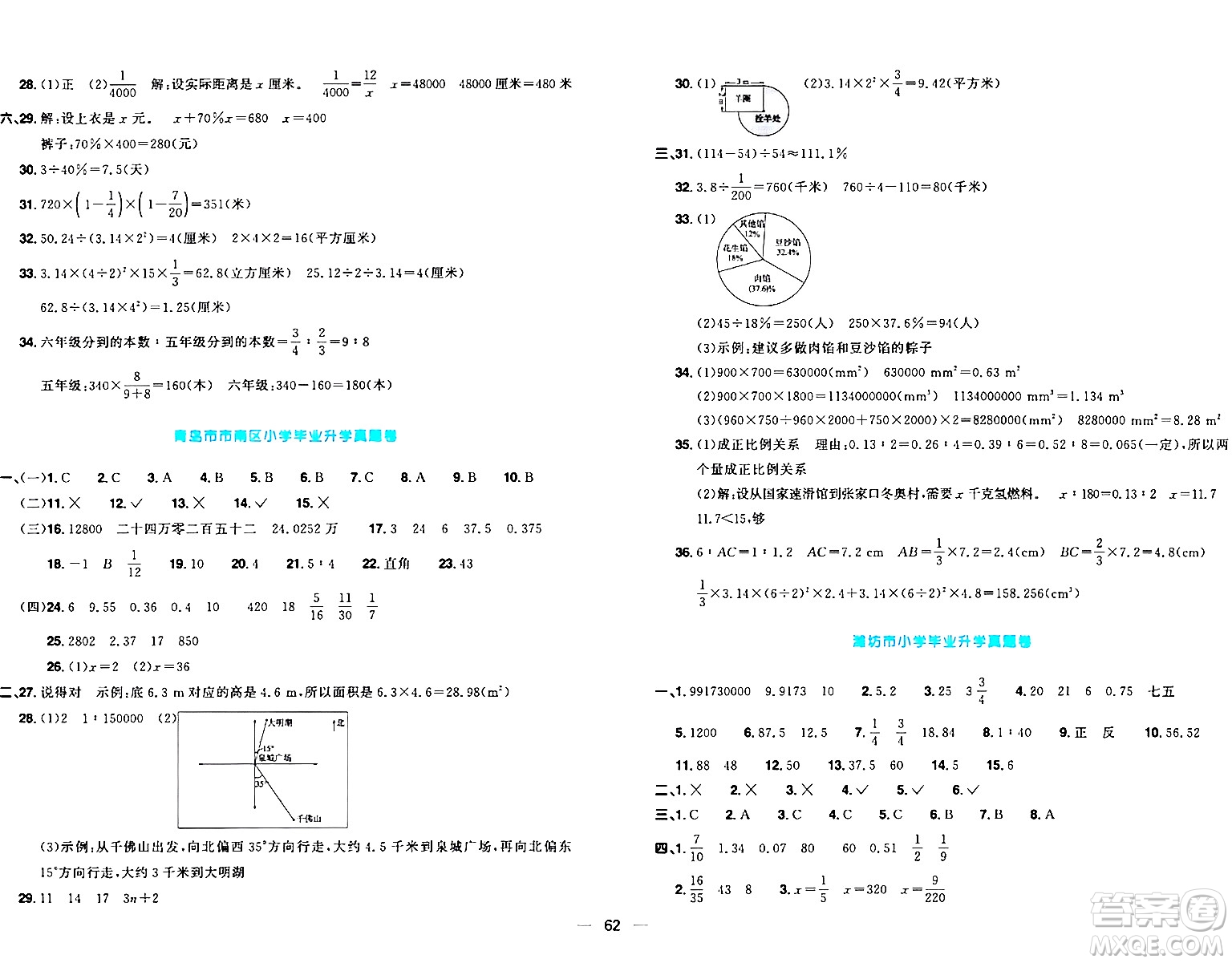 江西教育出版社2024年春陽光同學(xué)一線名師全優(yōu)好卷六年級(jí)數(shù)學(xué)下冊(cè)青島版答案