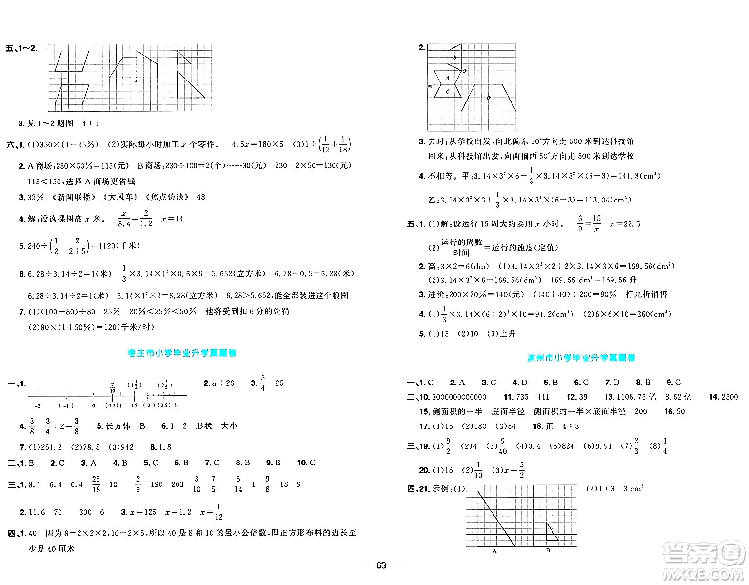 江西教育出版社2024年春陽光同學(xué)一線名師全優(yōu)好卷六年級(jí)數(shù)學(xué)下冊(cè)青島版答案