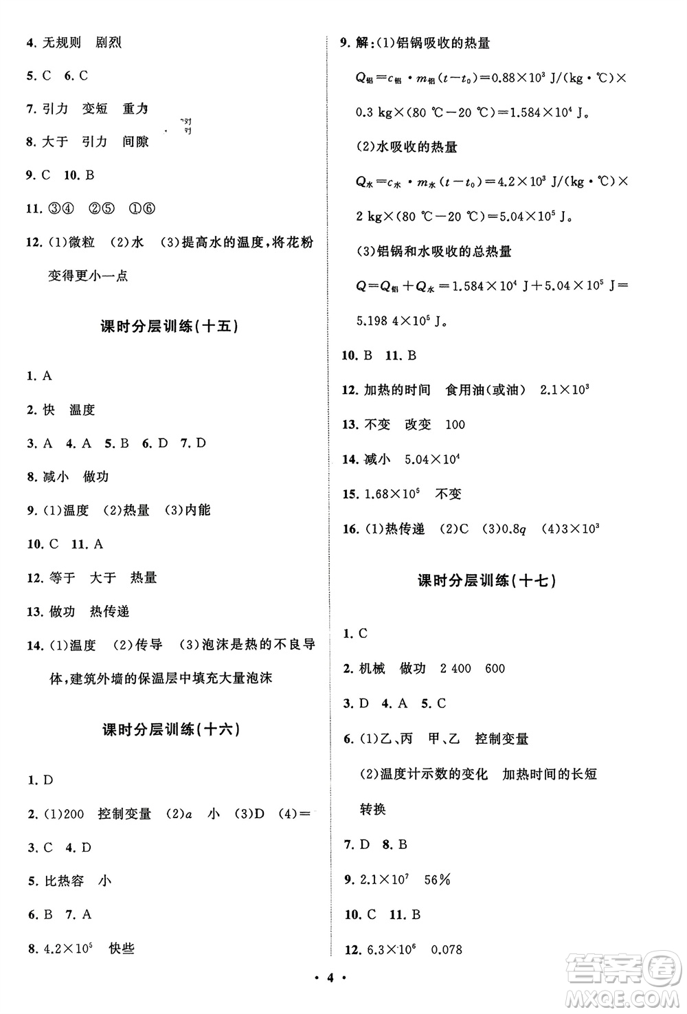 山東教育出版社2024年春初中同步練習(xí)冊(cè)分層卷九年級(jí)物理下冊(cè)五四制魯科版參考答案