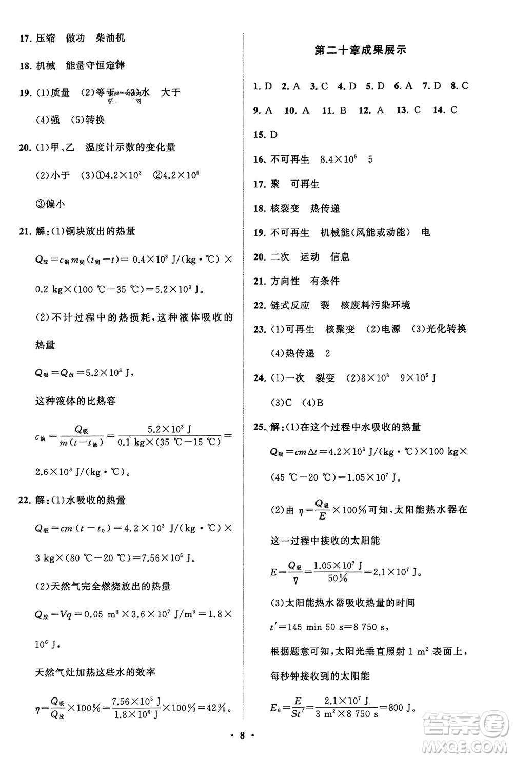 山東教育出版社2024年春初中同步練習(xí)冊(cè)分層卷九年級(jí)物理下冊(cè)五四制魯科版參考答案