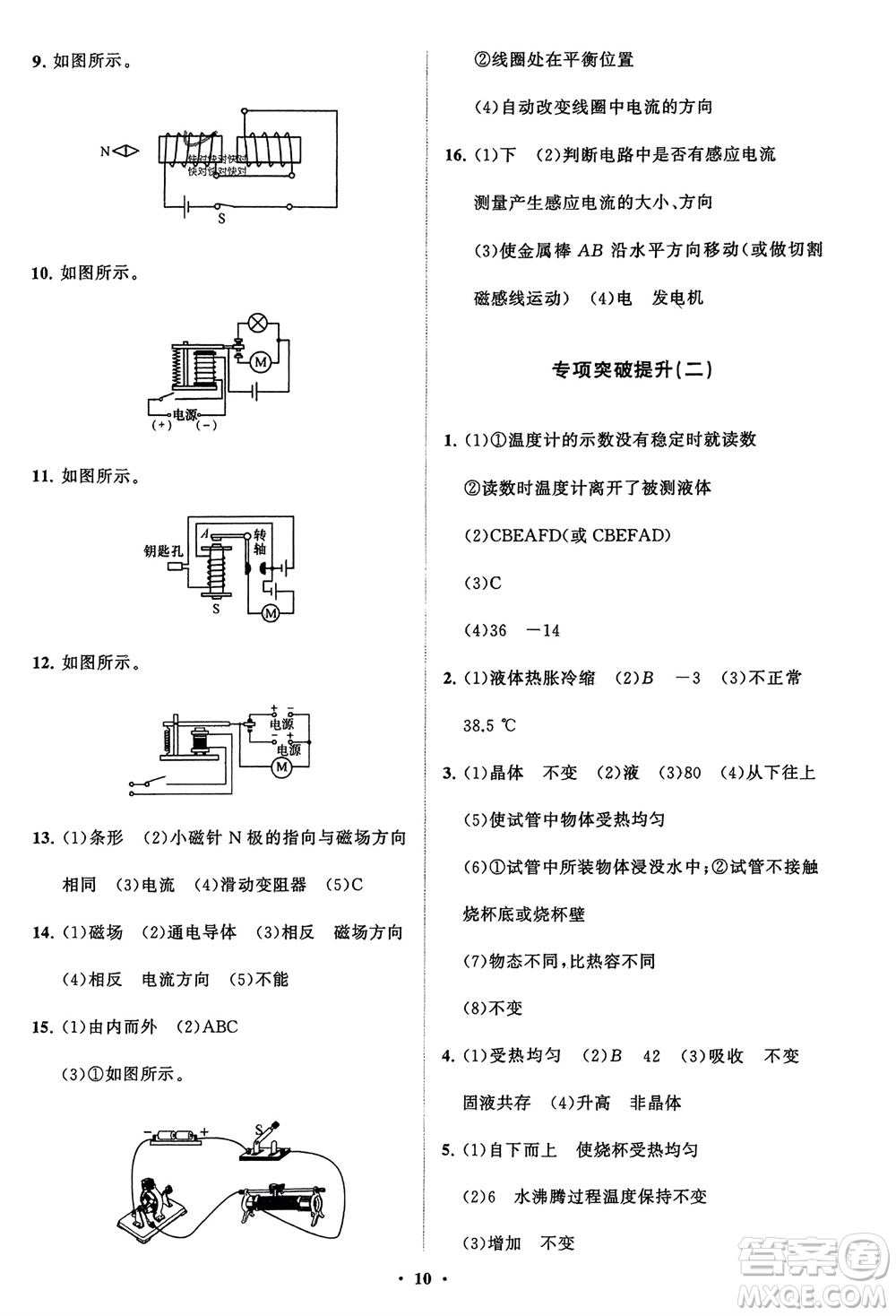 山東教育出版社2024年春初中同步練習(xí)冊(cè)分層卷九年級(jí)物理下冊(cè)五四制魯科版參考答案