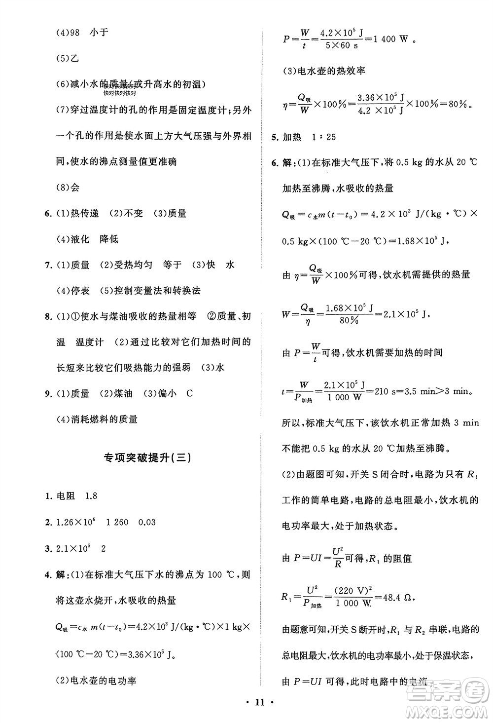 山東教育出版社2024年春初中同步練習(xí)冊(cè)分層卷九年級(jí)物理下冊(cè)五四制魯科版參考答案