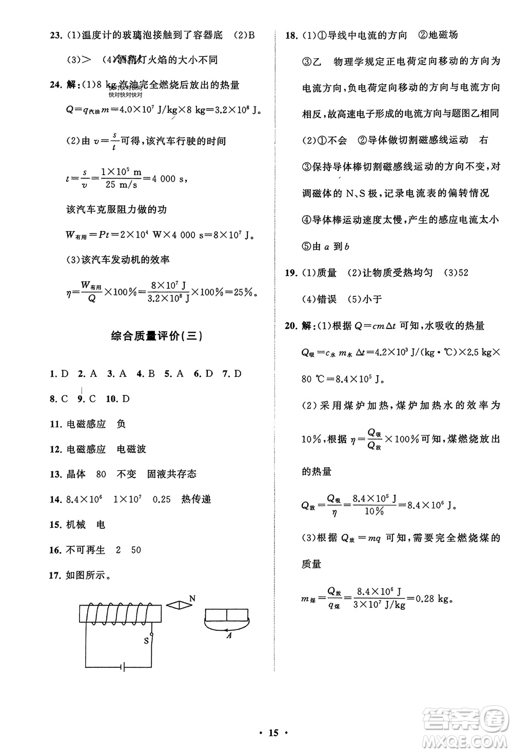 山東教育出版社2024年春初中同步練習(xí)冊(cè)分層卷九年級(jí)物理下冊(cè)五四制魯科版參考答案