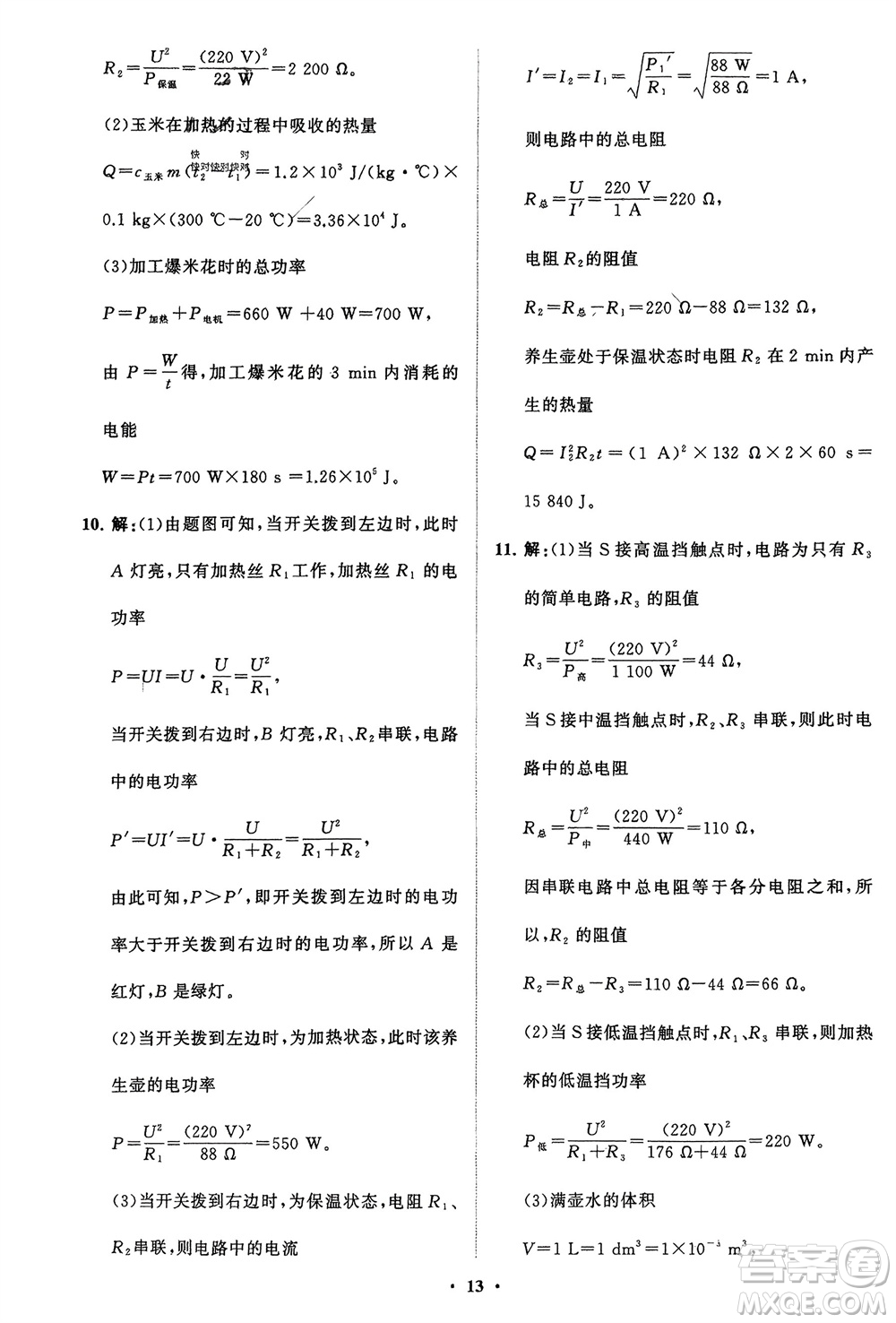 山東教育出版社2024年春初中同步練習(xí)冊(cè)分層卷九年級(jí)物理下冊(cè)五四制魯科版參考答案