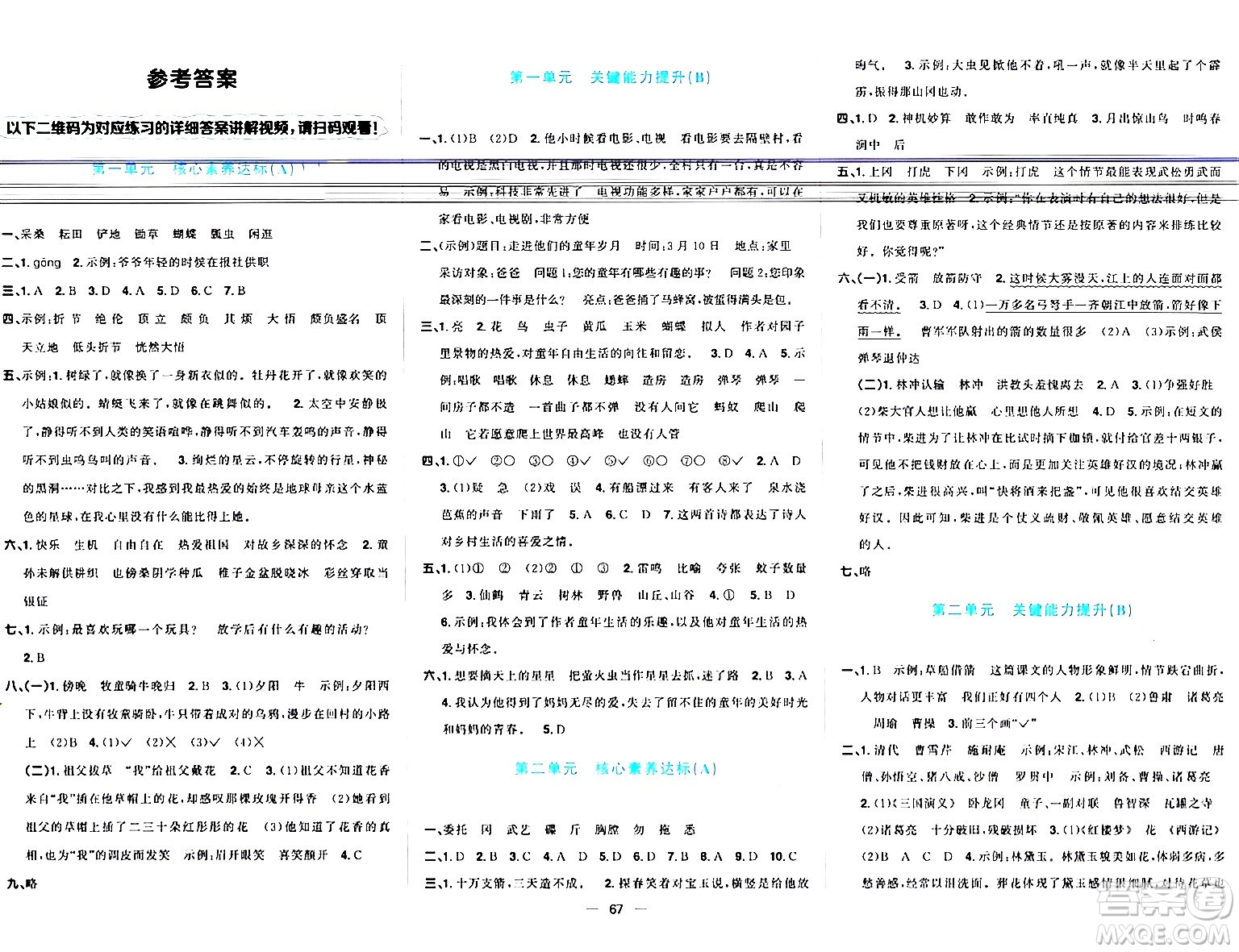 江西教育出版社2024年春陽光同學一線名師全優(yōu)好卷五年級語文下冊人教版答案