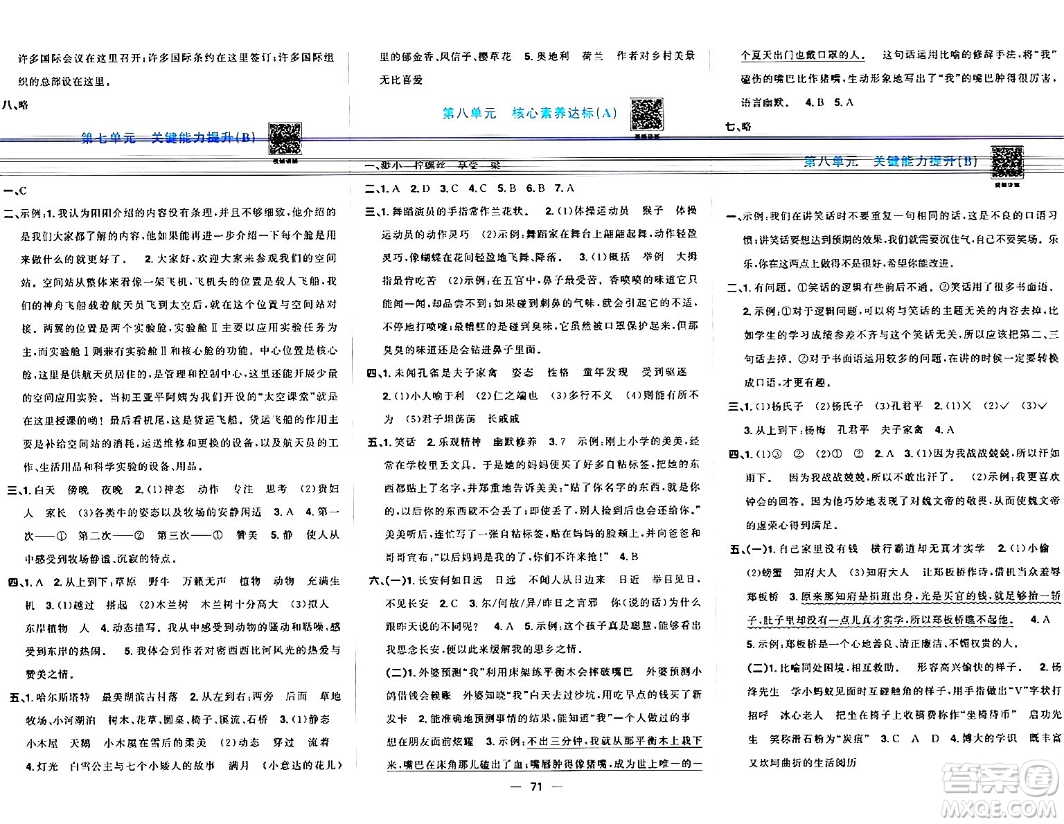 江西教育出版社2024年春陽光同學一線名師全優(yōu)好卷五年級語文下冊人教版答案