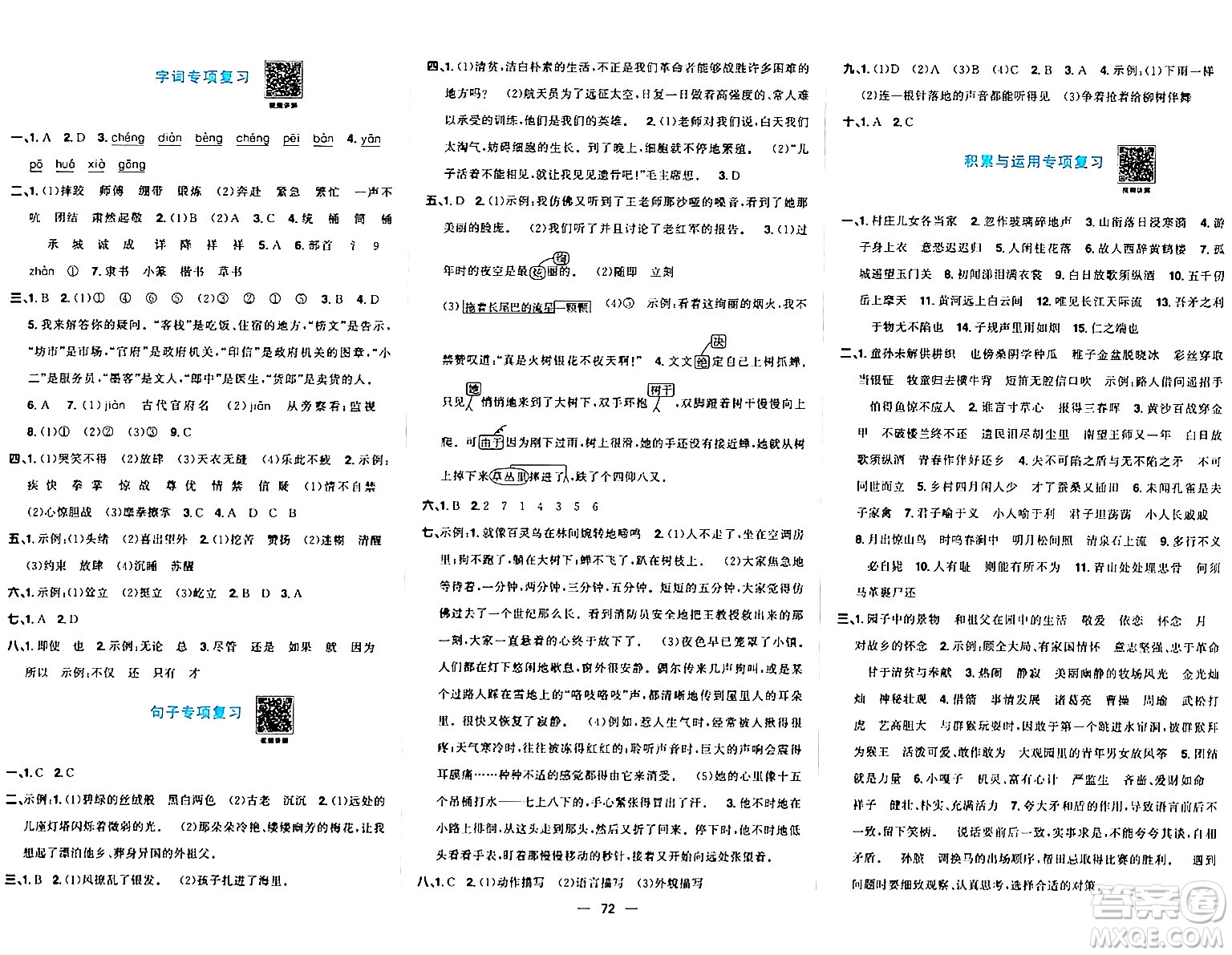 江西教育出版社2024年春陽光同學一線名師全優(yōu)好卷五年級語文下冊人教版答案