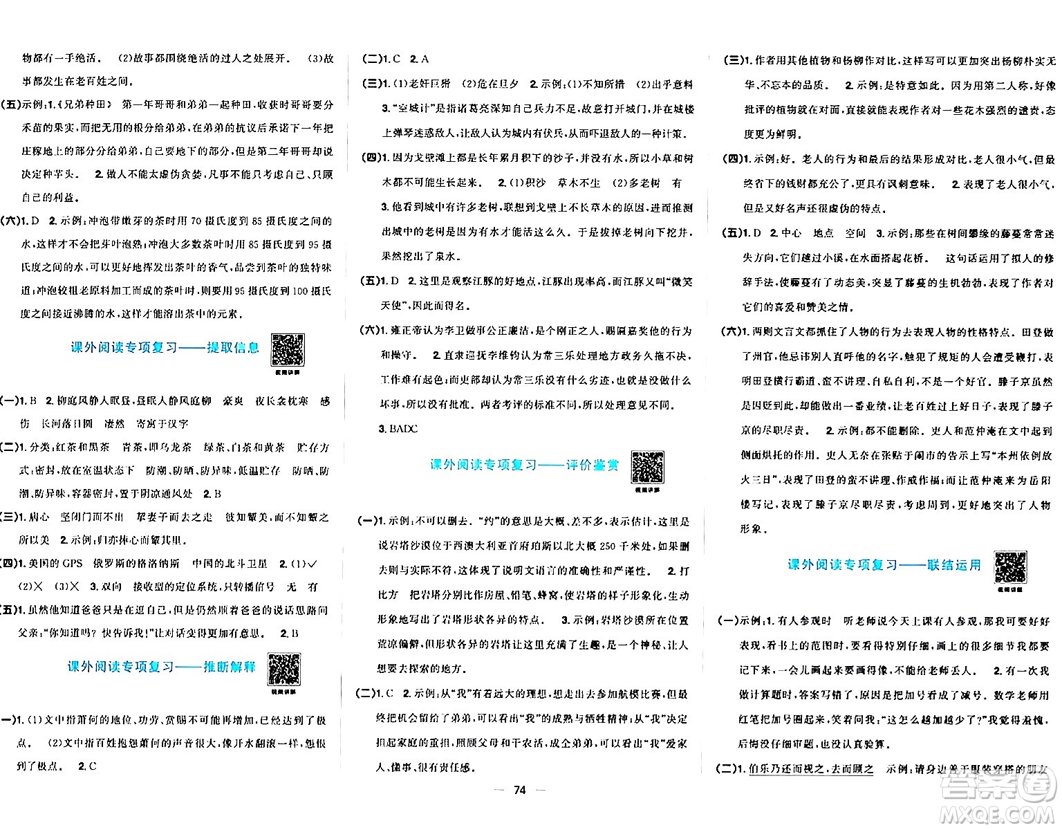 江西教育出版社2024年春陽光同學一線名師全優(yōu)好卷五年級語文下冊人教版答案