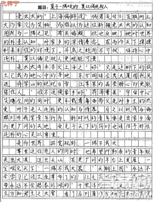 上海好是好啊就是太偏僻了材料作文800字