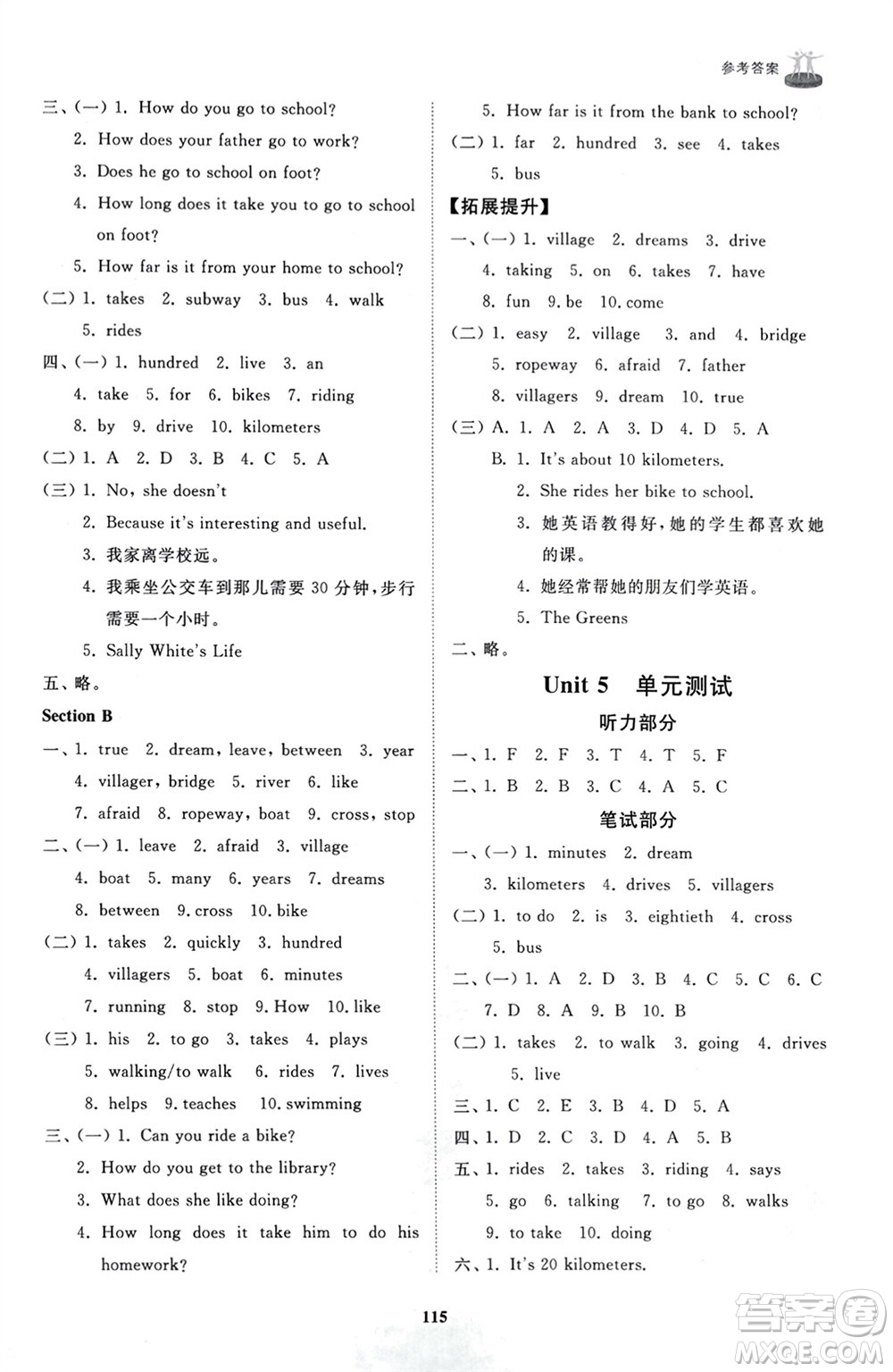 山東友誼出版社2024年春初中同步練習冊六年級英語下冊魯教版參考答案