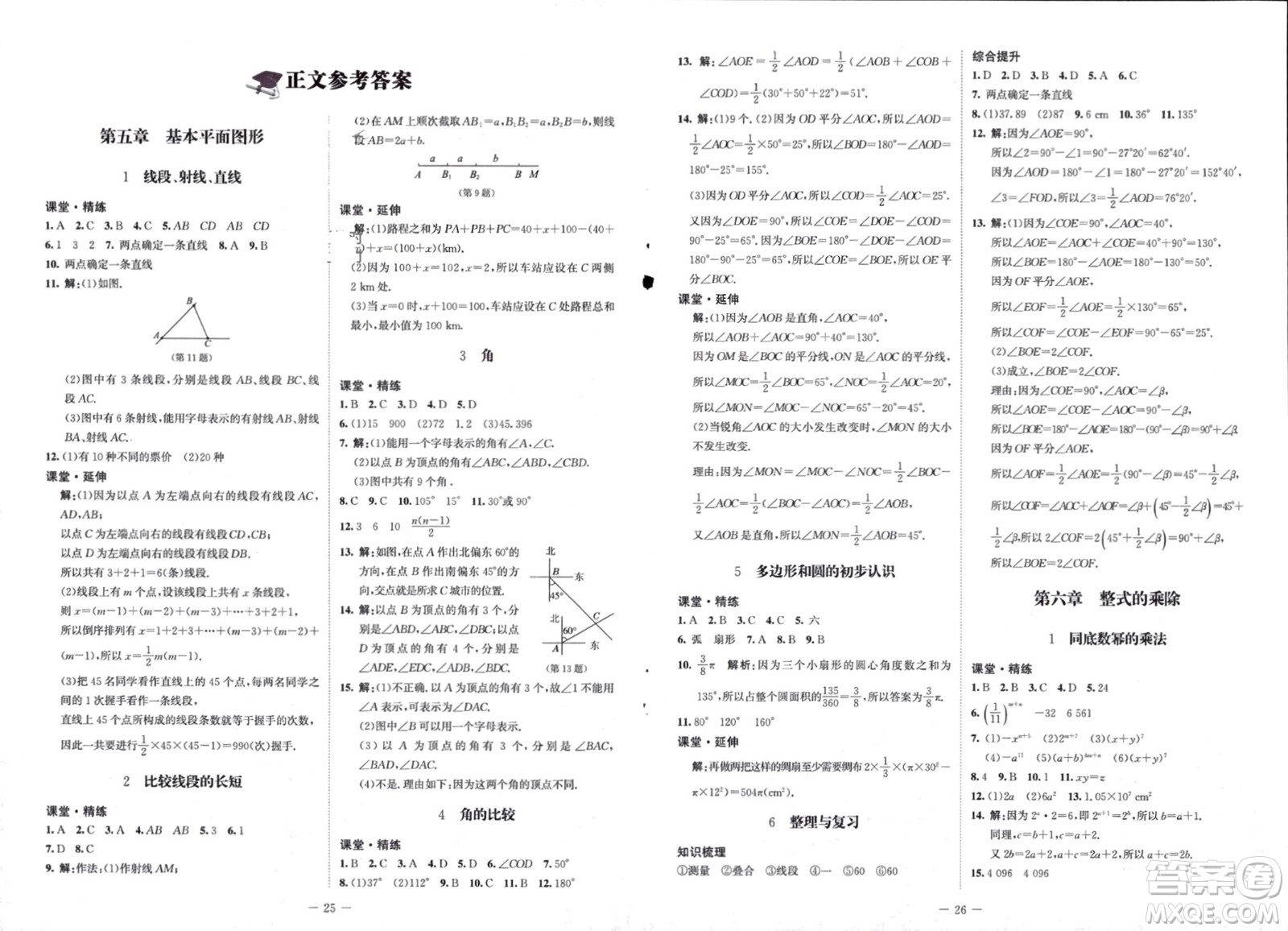 北京師范大學(xué)出版社2024年春初中同步練習(xí)冊(cè)六年級(jí)數(shù)學(xué)下冊(cè)五四制魯教版參考答案