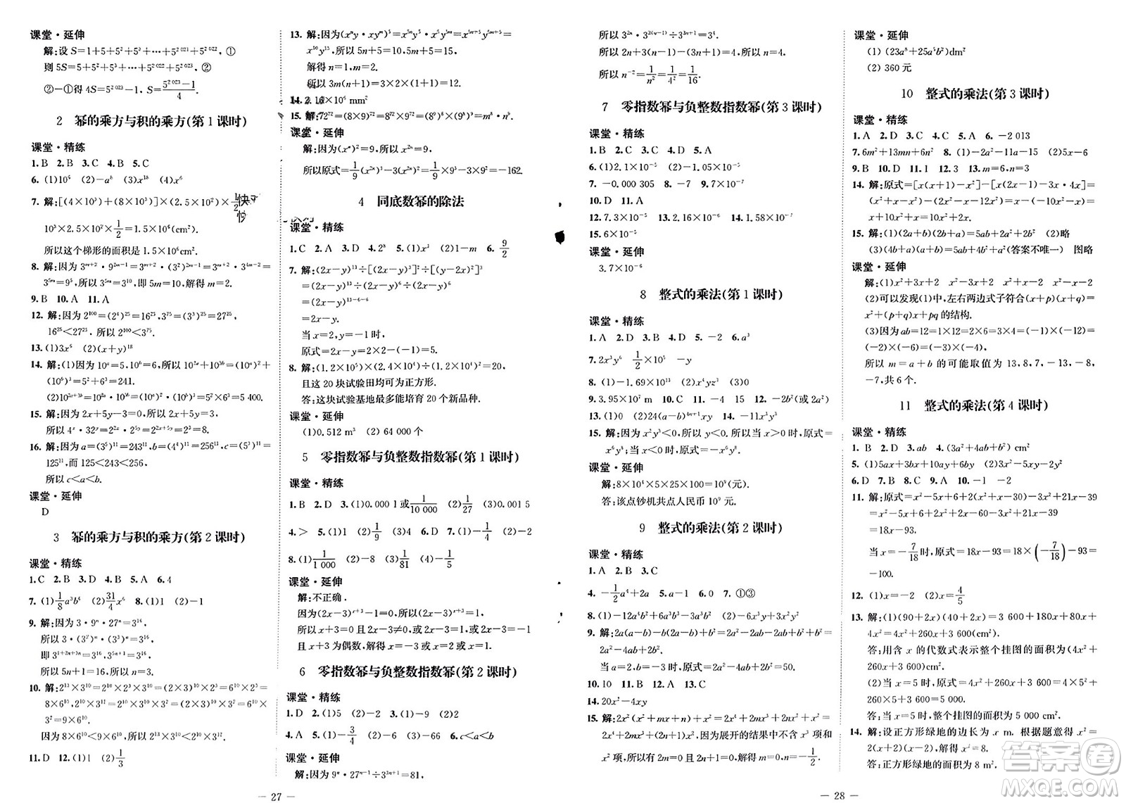 北京師范大學(xué)出版社2024年春初中同步練習(xí)冊(cè)六年級(jí)數(shù)學(xué)下冊(cè)五四制魯教版參考答案