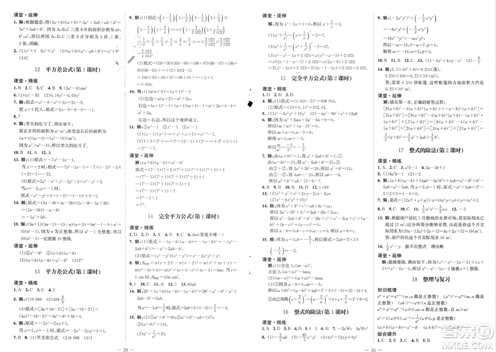 北京師范大學(xué)出版社2024年春初中同步練習(xí)冊(cè)六年級(jí)數(shù)學(xué)下冊(cè)五四制魯教版參考答案