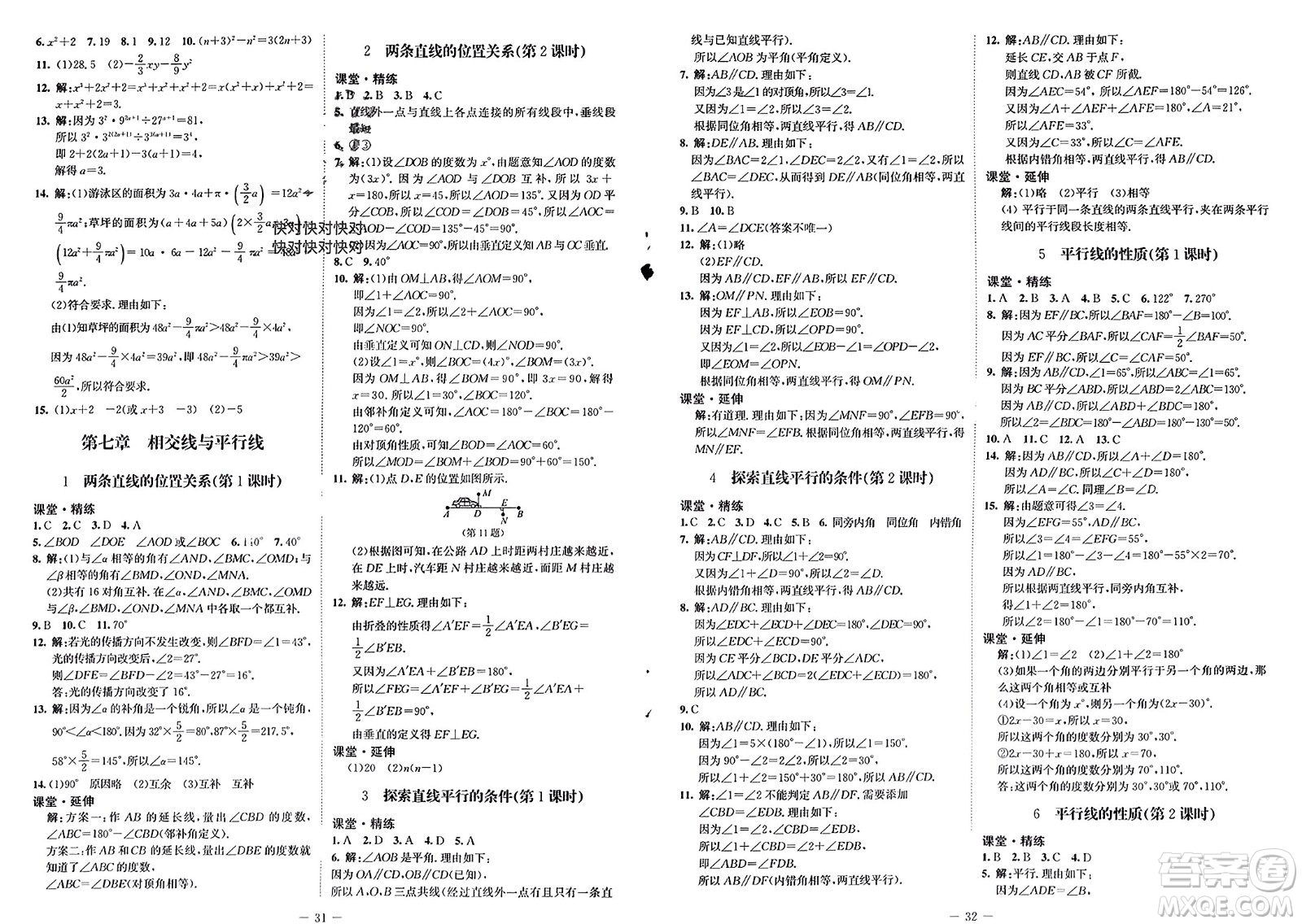 北京師范大學(xué)出版社2024年春初中同步練習(xí)冊(cè)六年級(jí)數(shù)學(xué)下冊(cè)五四制魯教版參考答案