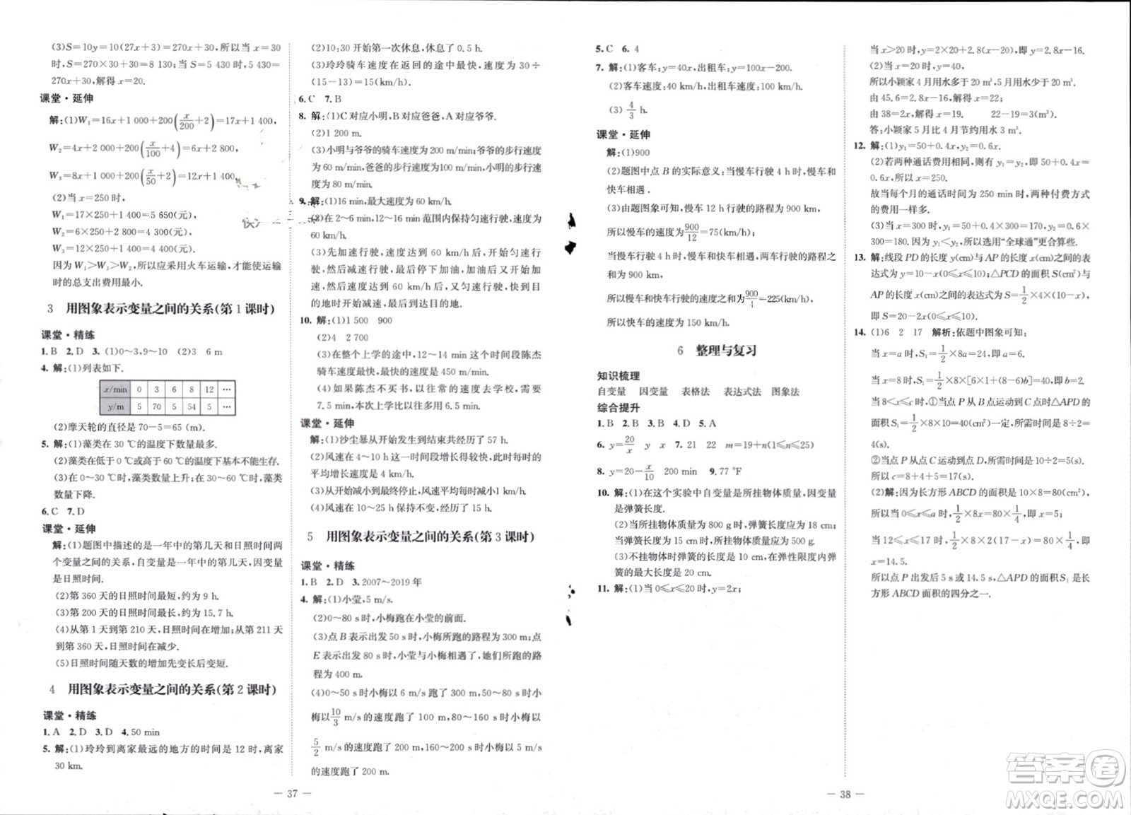 北京師范大學(xué)出版社2024年春初中同步練習(xí)冊(cè)六年級(jí)數(shù)學(xué)下冊(cè)五四制魯教版參考答案