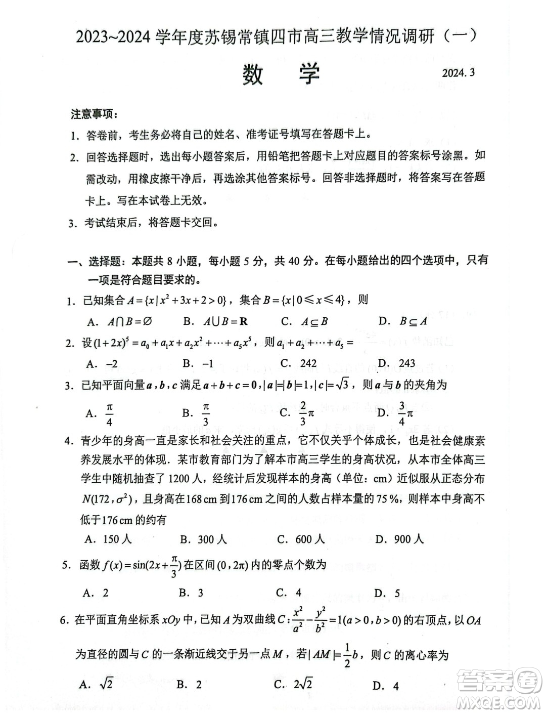 2023-2024學(xué)年度蘇錫常鎮(zhèn)四市高三教學(xué)情況調(diào)研一數(shù)學(xué)試卷答案