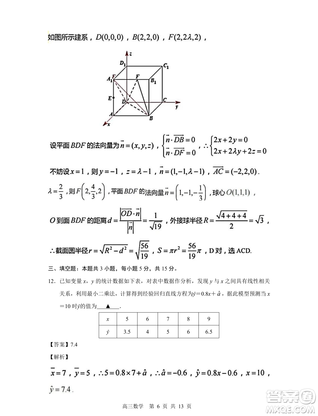 2023-2024學(xué)年度蘇錫常鎮(zhèn)四市高三教學(xué)情況調(diào)研一數(shù)學(xué)試卷答案