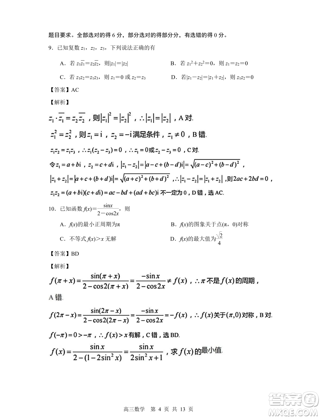 2023-2024學(xué)年度蘇錫常鎮(zhèn)四市高三教學(xué)情況調(diào)研一數(shù)學(xué)試卷答案