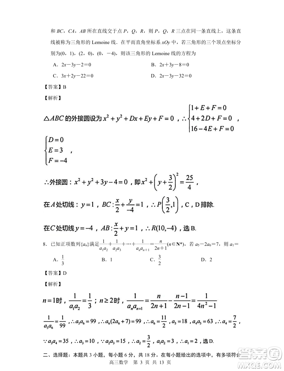 2023-2024學(xué)年度蘇錫常鎮(zhèn)四市高三教學(xué)情況調(diào)研一數(shù)學(xué)試卷答案