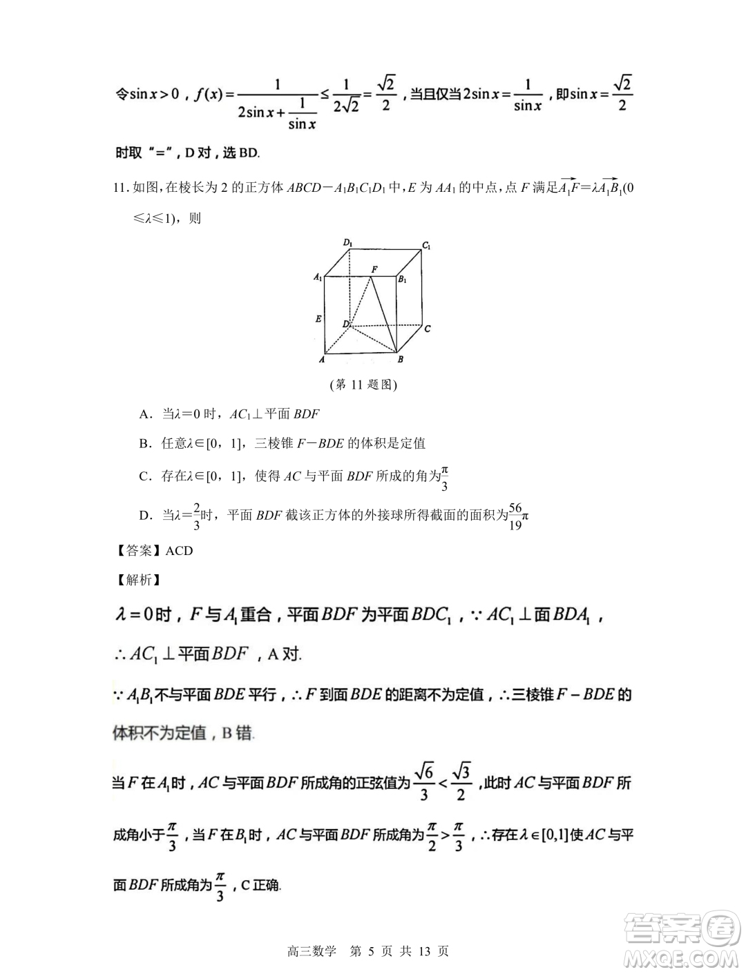 2023-2024學(xué)年度蘇錫常鎮(zhèn)四市高三教學(xué)情況調(diào)研一數(shù)學(xué)試卷答案