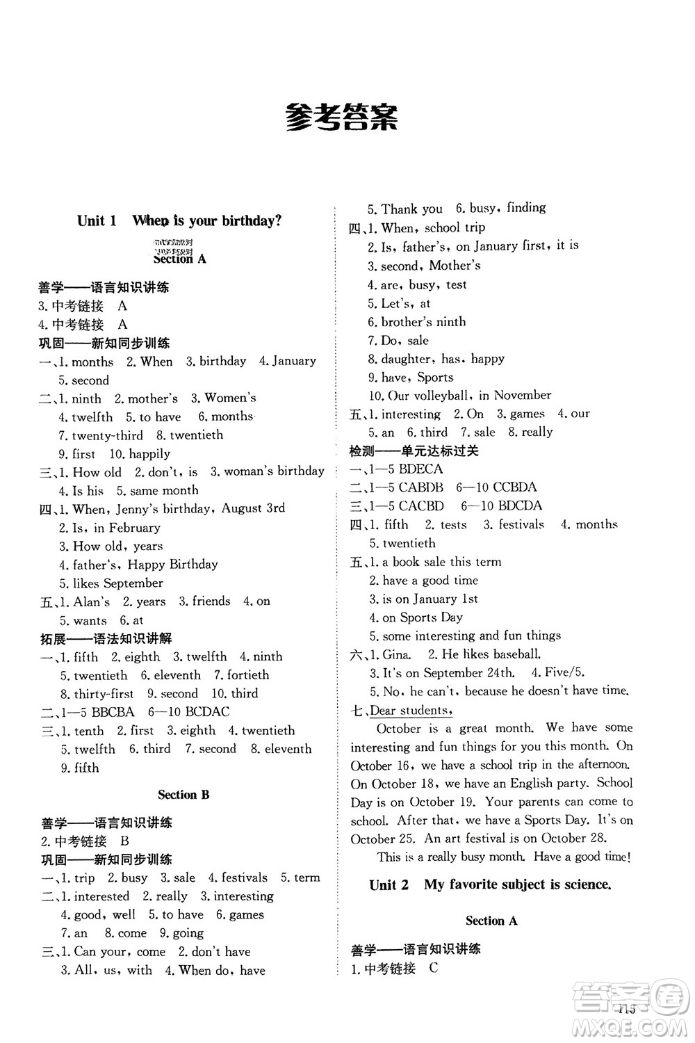 明天出版社2024年春初中同步練習(xí)冊六年級英語下冊五四制魯教版參考答案