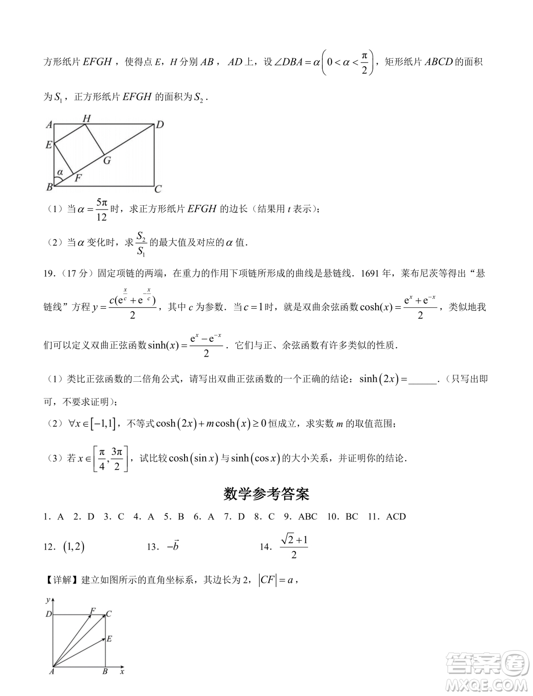 河南名校聯(lián)盟2023-2024學(xué)年高一下學(xué)期3月測(cè)試數(shù)學(xué)試題答案