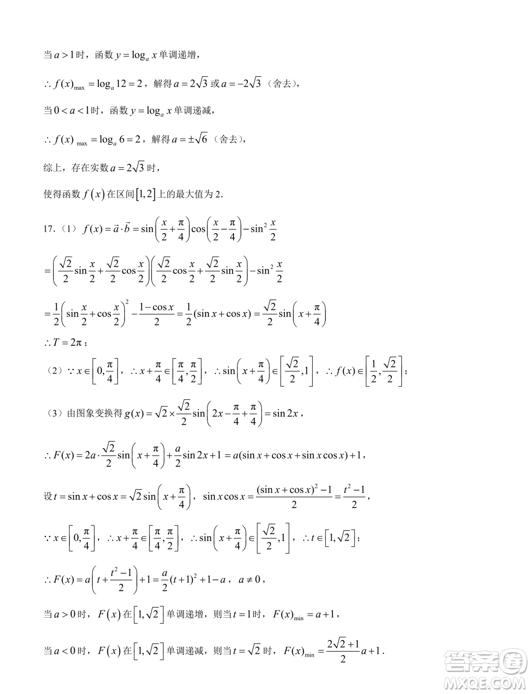 河南名校聯(lián)盟2023-2024學(xué)年高一下學(xué)期3月測(cè)試數(shù)學(xué)試題答案