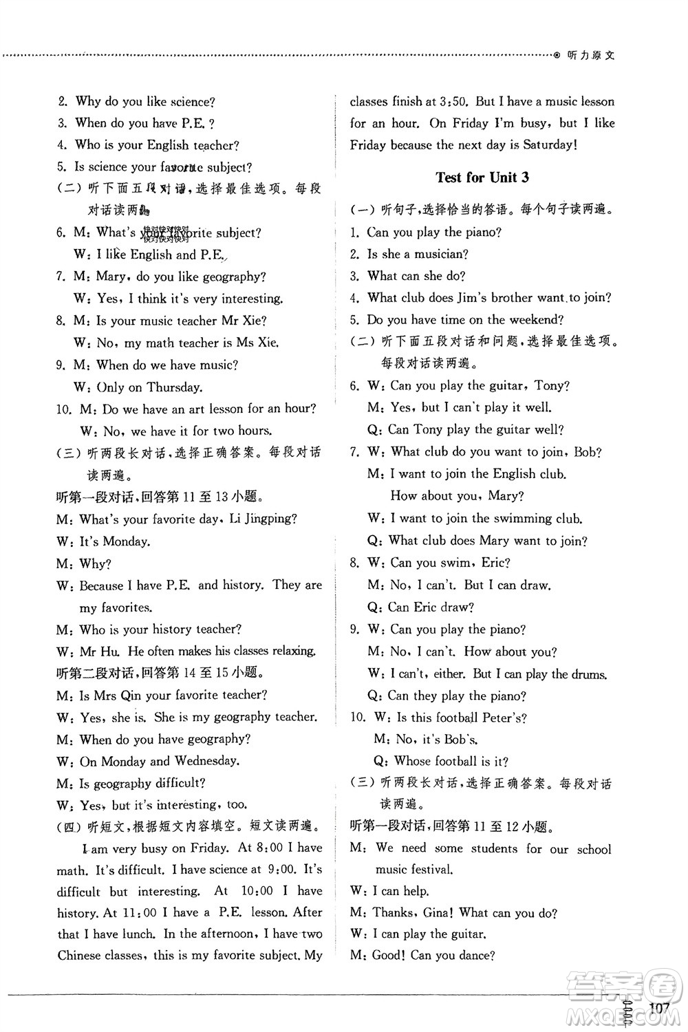 山東教育出版社2024年春初中同步練習(xí)冊(cè)六年級(jí)英語(yǔ)下冊(cè)五四制魯教版參考答案