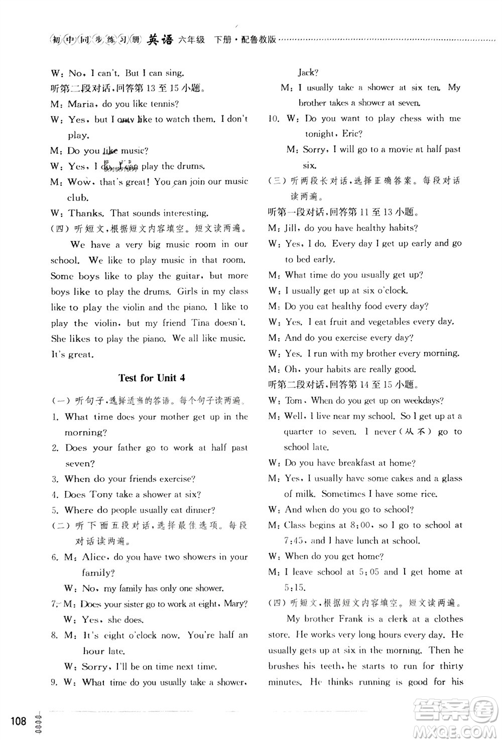 山東教育出版社2024年春初中同步練習(xí)冊(cè)六年級(jí)英語(yǔ)下冊(cè)五四制魯教版參考答案