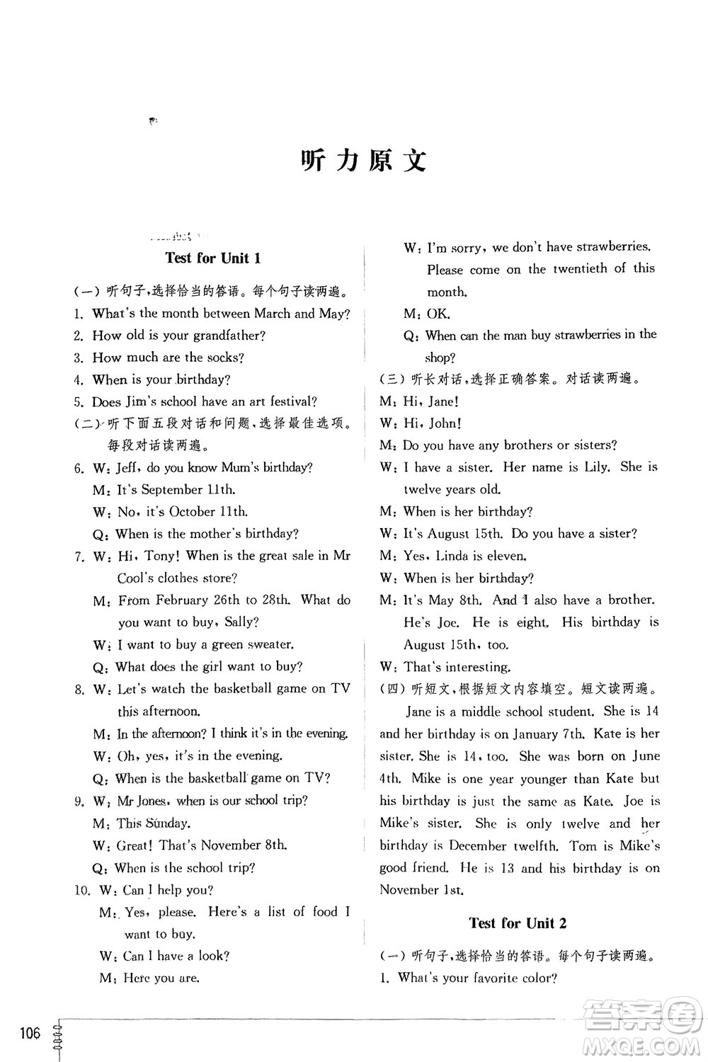 山東教育出版社2024年春初中同步練習(xí)冊(cè)六年級(jí)英語(yǔ)下冊(cè)五四制魯教版參考答案