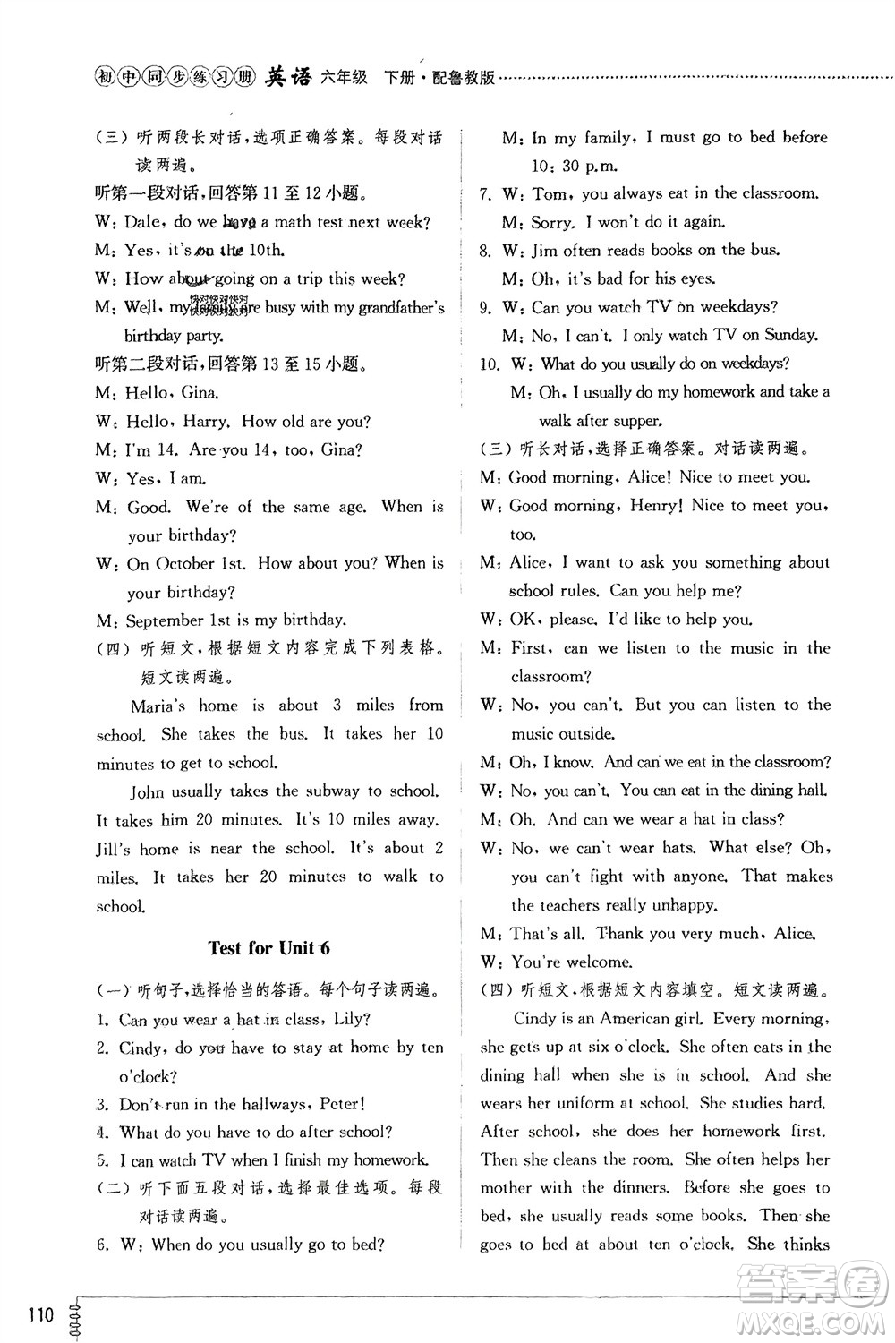 山東教育出版社2024年春初中同步練習(xí)冊(cè)六年級(jí)英語(yǔ)下冊(cè)五四制魯教版參考答案