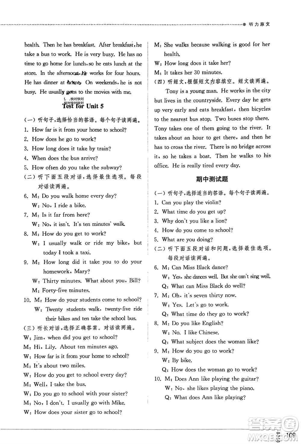 山東教育出版社2024年春初中同步練習(xí)冊(cè)六年級(jí)英語(yǔ)下冊(cè)五四制魯教版參考答案