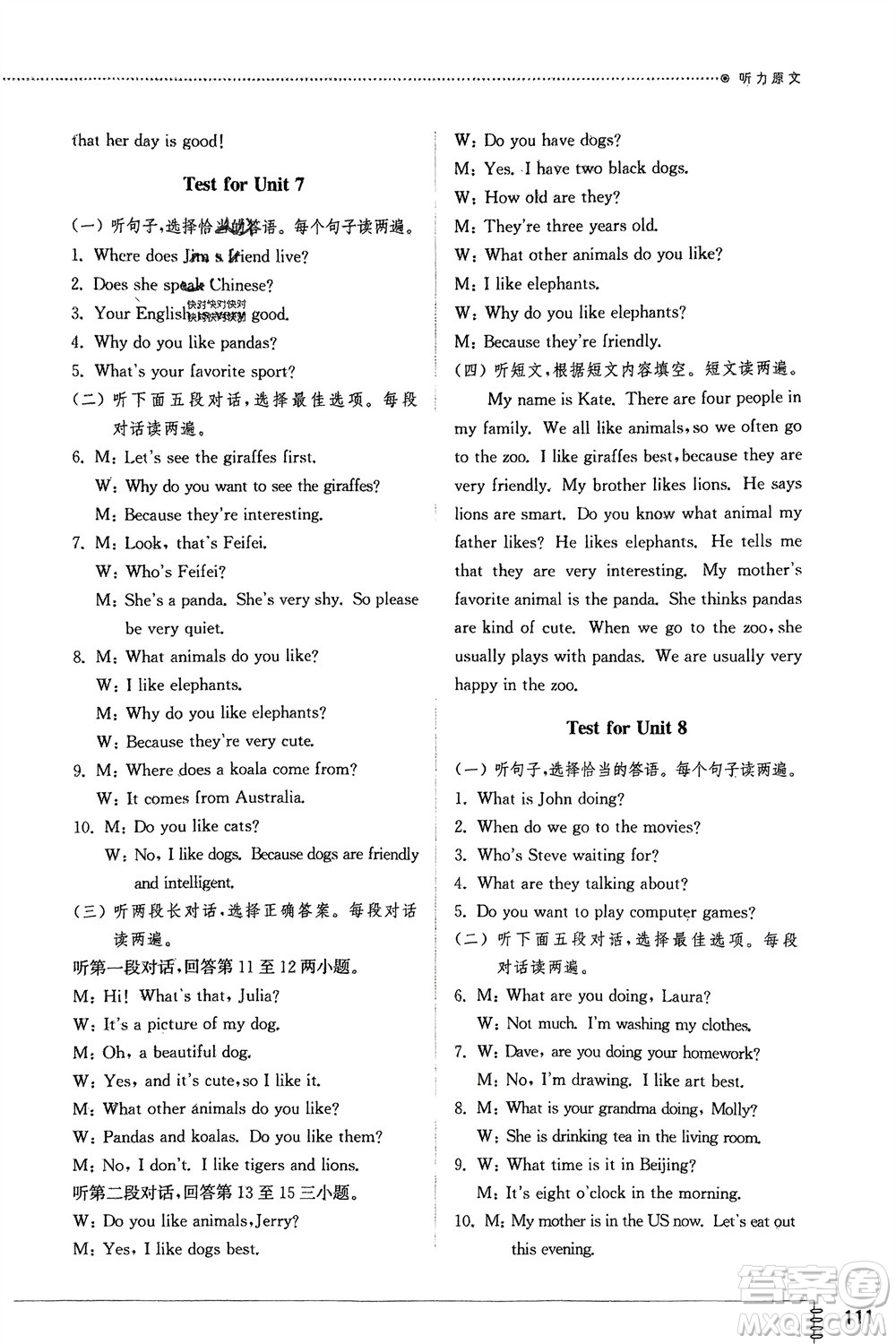 山東教育出版社2024年春初中同步練習(xí)冊(cè)六年級(jí)英語(yǔ)下冊(cè)五四制魯教版參考答案