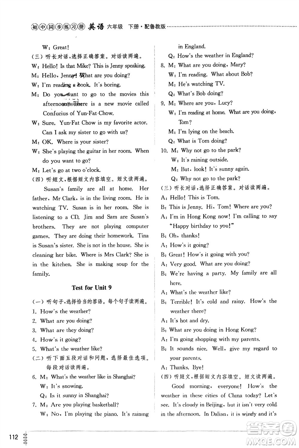 山東教育出版社2024年春初中同步練習(xí)冊(cè)六年級(jí)英語(yǔ)下冊(cè)五四制魯教版參考答案