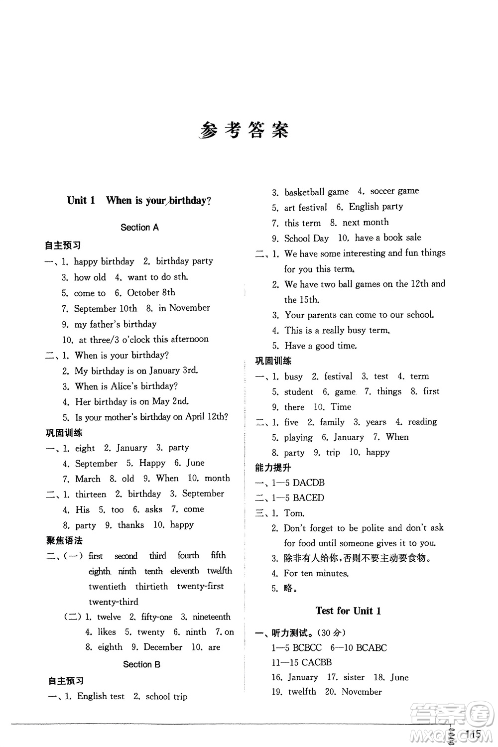 山東教育出版社2024年春初中同步練習(xí)冊(cè)六年級(jí)英語(yǔ)下冊(cè)五四制魯教版參考答案